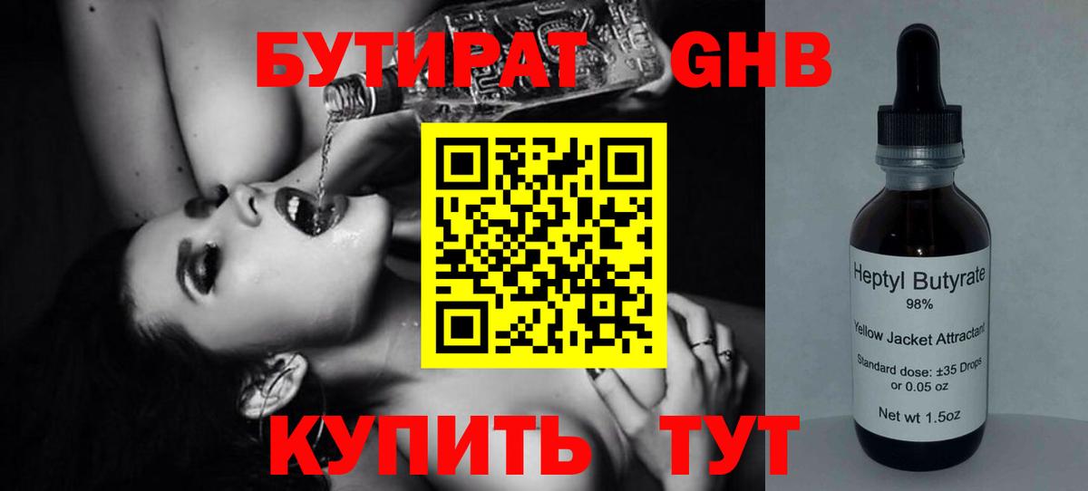 Бутират вода Кыштым