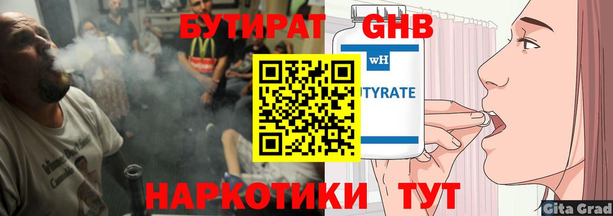 Кыштым  Бутират 99%  Вход с VPN 