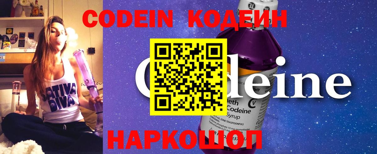 Codein напиток Lean (лин)  Кодеиновый сироп Lean Purple Drank  купить закладку  Кыштым  Вход с VPN 