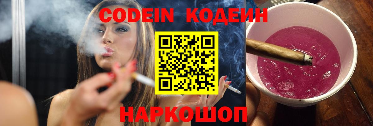 Codein Purple Drank Кыштым