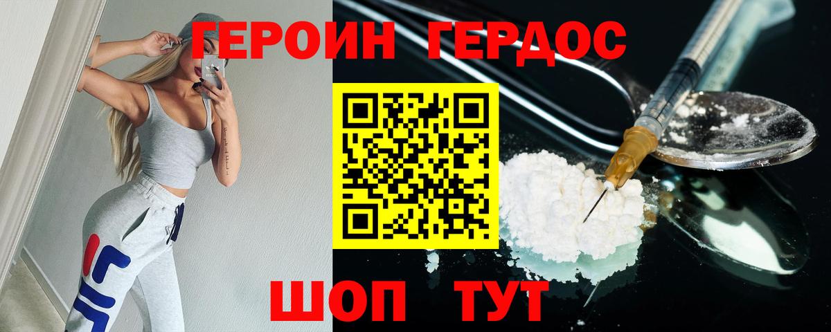 Кыштым  ГЕРОИН  Вход с VPN  Героин гречка 