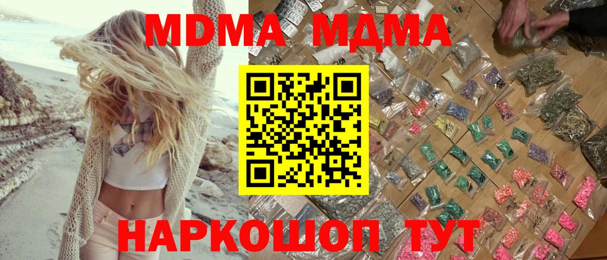 МДМА  МДМА VHQ  Вход с VPN  Кыштым  МДМА Molly 