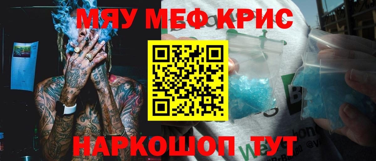 Кыштым  Мефедрон  Вход с VPN  МЯУ-МЯУ mephedrone 