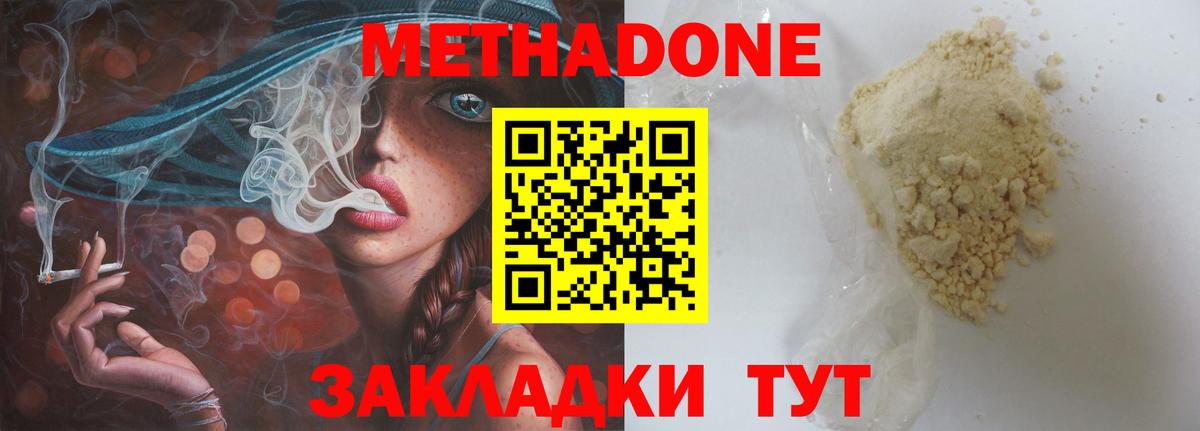 Кыштым  МЕТАДОН methadone  Вход с VPN 
